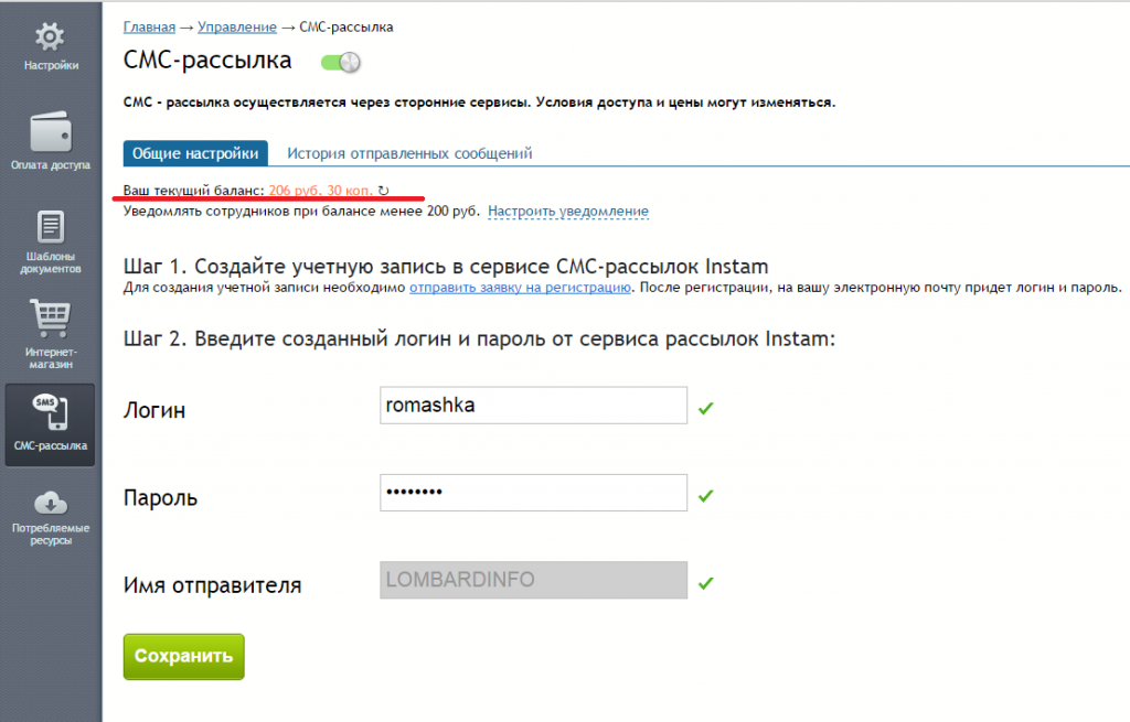 Как отправить смс на номер 7377 образец